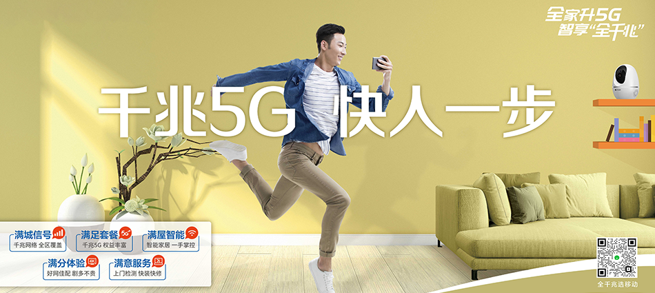 中国移动凤岗移动宽带