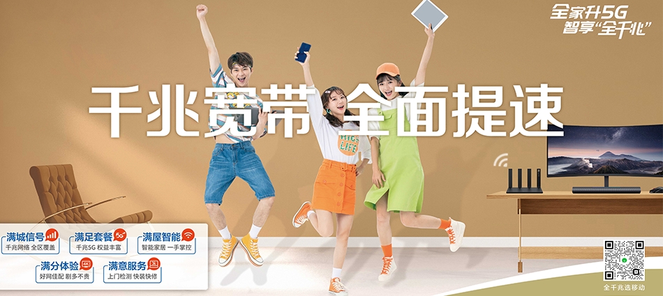 中国移动凤岗移动宽带